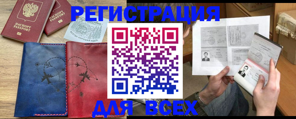 регистрация в Старой Руссе