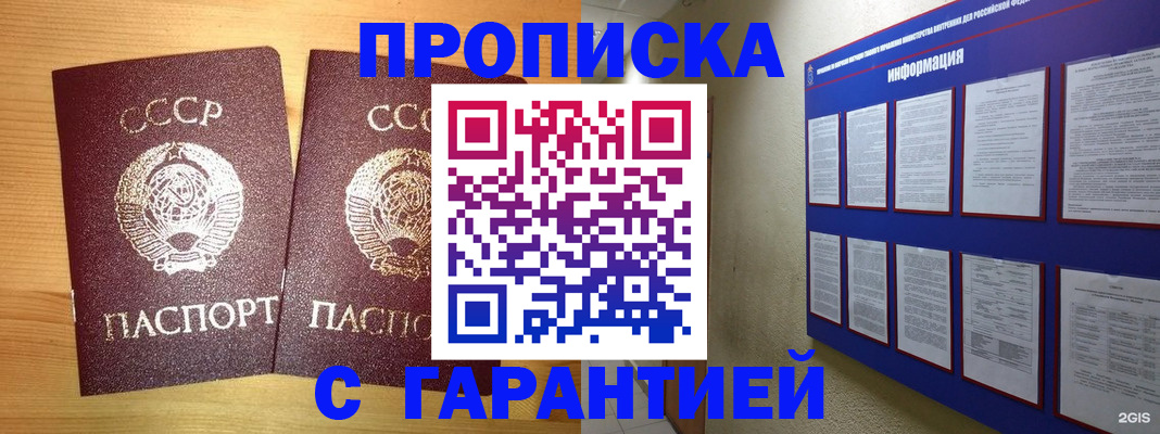 прописка паспорт в Старой Руссе